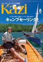 KAZI（舵） 8月号 表紙