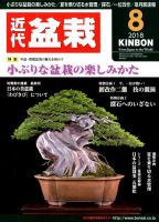 月刊 近代盆栽 2018年8月号 表紙