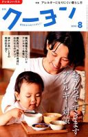 月刊クーヨン 2018年8月号 表紙