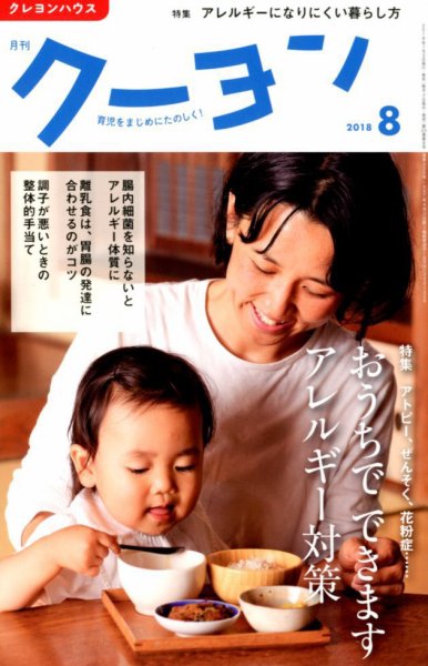 月刊クーヨン 2018年8月号 (発売日2018年07月03日) 表紙