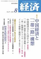 経済 2018年8月号 表紙