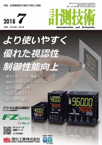 計測技術 2018年7月号 (発売日2018年07月05日) 表紙