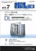 建築設備と配管工事 2018年7月号 表紙