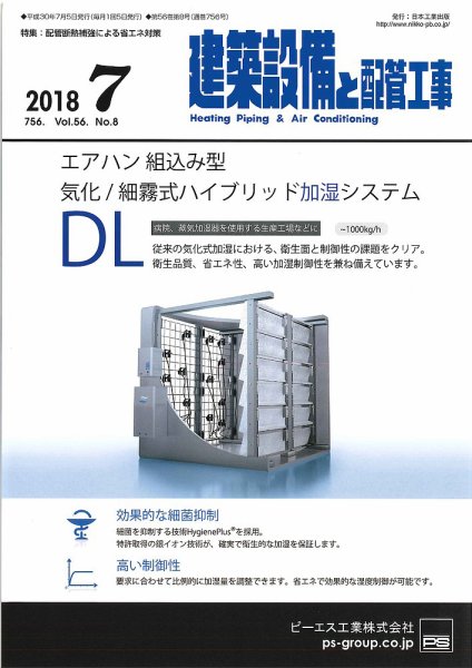 建築設備と配管工事 2018年7月号 (発売日2018年07月05日) 表紙