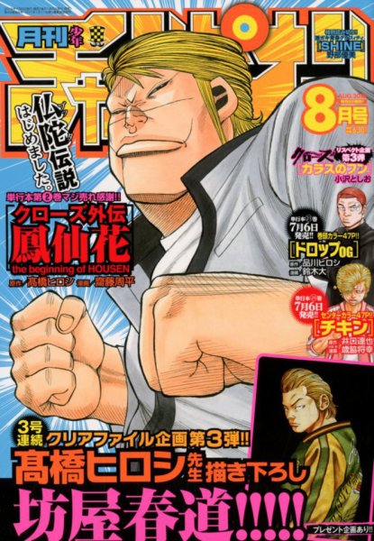 月刊 少年チャンピオン 2018年8月号 (発売日2018年07月06日) 表紙