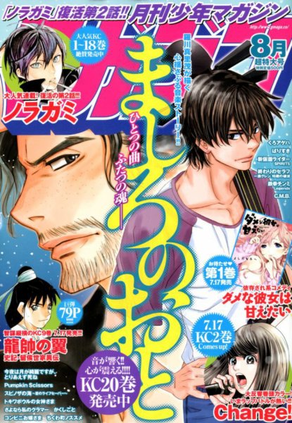 月刊 少年マガジン 2018年8月号 (発売日2018年07月06日) 表紙