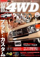 レッツゴー4WD 2018年8月号 表紙