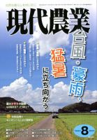 現代農業のバックナンバー (3ページ目 30件表示) | 雑誌/電子書籍/定期