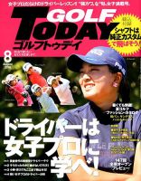GOLF TODAY (ゴルフトゥデイ) 2018年8月号 表紙