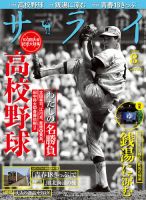 サライ 2018年8月号 表紙