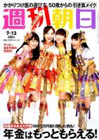 週刊朝日 2018年7/13号 (発売日2018年07月03日) 表紙