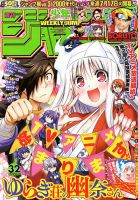 週刊少年ジャンプ 2018年7/23号 表紙