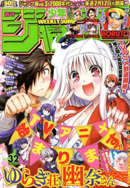 週刊少年ジャンプ 2018年7/23号 (発売日2018年07月09日) 表紙