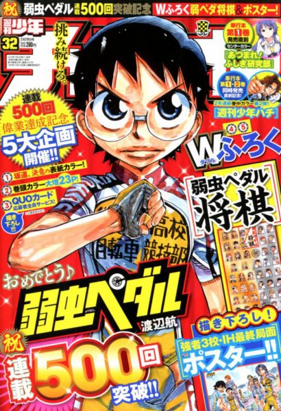 週刊少年チャンピオン 2018年7/19号 (発売日2018年07月05日) 表紙