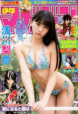 週刊少年マガジン 2018年7/18号 (発売日2018年07月04日) 表紙