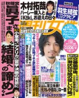 週刊女性 2018年7/17号 表紙