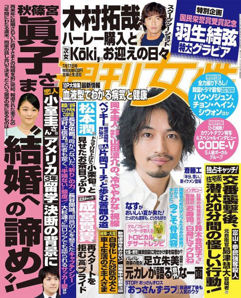 週刊女性 2018年7/17号 (発売日2018年07月03日) 表紙