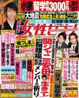 週刊女性セブン 2018年7/19・7/26号 表紙