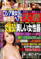 週刊大衆 2018年7/23号 表紙