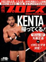 週刊プロレス 2018年7/18号 表紙
