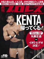 週刊プロレス 2018年7/18号 (発売日2018年07月04日) 表紙