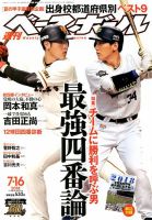 週刊ベースボール 表紙