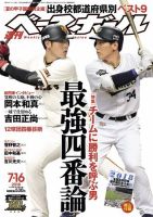週刊ベースボール 2018年7/16号 (発売日2018年07月04日) 表紙