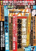 週刊ポスト 2018年7/20・27号 表紙