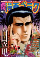 週刊漫画ゴラク 2018年7/20号 表紙