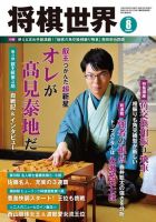 将棋世界のバックナンバー (6ページ目 15件表示) | 雑誌/電子書籍/定期購読の予約はFujisan