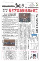 自由民主 第2797号 表紙