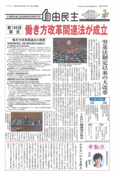 自由民主 第2797号 (発売日2018年07月03日) 表紙