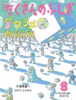 たくさんのふしぎのバックナンバー (3ページ目 30件表示) | 雑誌