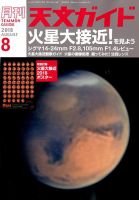 天文ガイド 2018年8月号 表紙