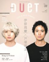 Duet（デュエット） 2018年8月号 (発売日2018年07月06日) 表紙
