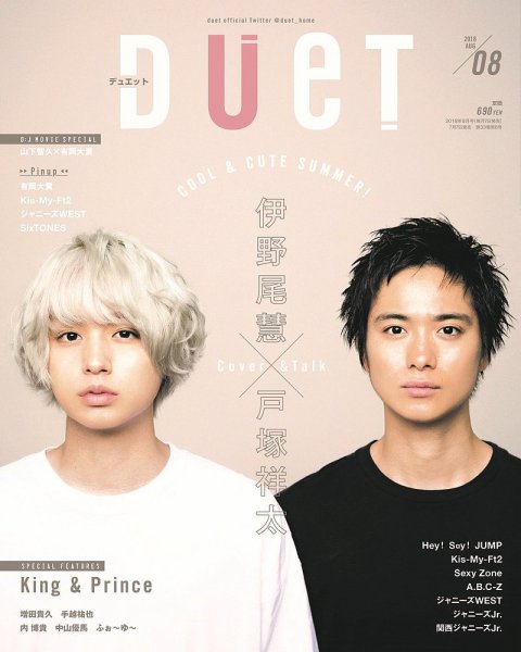 Duet（デュエット） 2018年8月号 (発売日2018年07月06日) 表紙