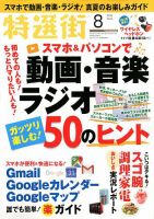 特選街 2018年8月号 (発売日2018年07月03日) 表紙