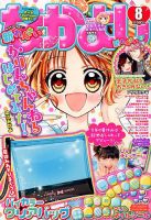 なかよし 本誌まとめ売り 昔懐かしいマンガ雑誌 月刊なかよし 新年特大号 1978年1月