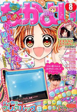 レイン なかよし 本誌 5冊まとめ なかよし 5月号 (発売日2013年04月03日) | 雑誌/定期購読の予約