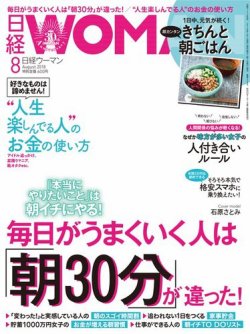 日経ウーマン 2018年8月号 (発売日2018年07月06日) 表紙