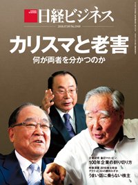 日経ビジネス No.1949 (発売日2018年07月09日) 表紙