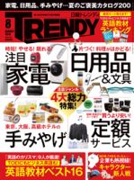 日経トレンディ (TRENDY) 2018年8月号 表紙