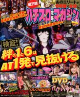 パチスロ攻略マガジン 2018年8月号 (発売日2018年07月06日) 表紙