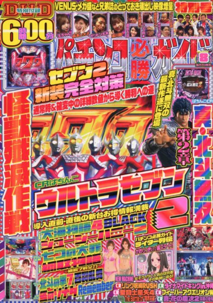 パチンコ必勝ガイド 2018年8月号 (発売日2018年07月06日) 表紙