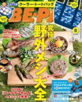 BE-PAL（ビーパル） 2018年8月号 表紙