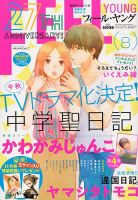 フィールヤング 2018年8月号 表紙