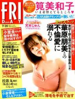 FRIDAY（フライデー） 2018年7/20号 表紙