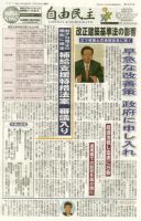 自由民主 第2297号 表紙