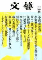 文藝 2018年秋季号 表紙