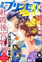プリンセス 2018年8月号 表紙